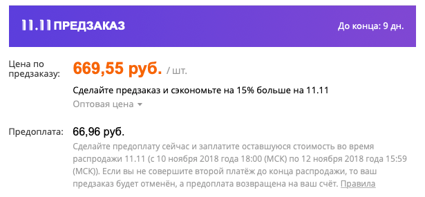 Предзаказ на Aliexpress
