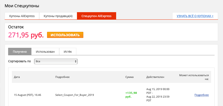 Aliexpress мои купоны