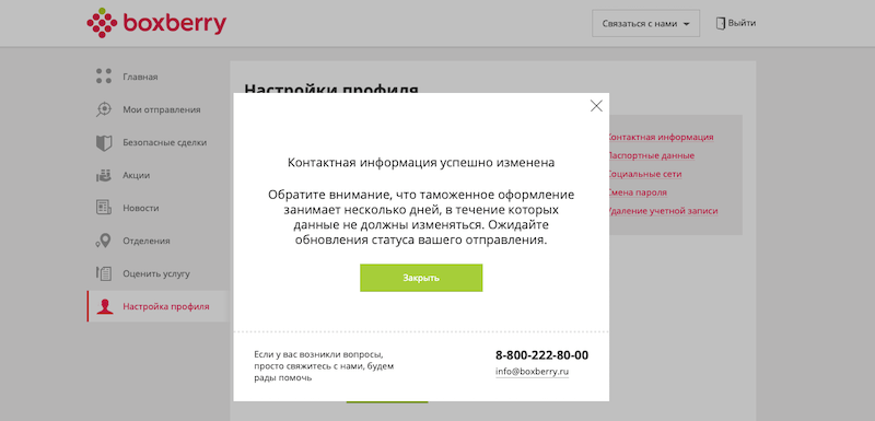 Личный кабинет Boxberry