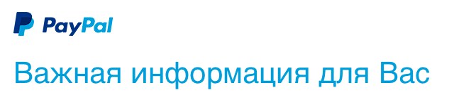 Русский PayPal, новые правила и соглашения