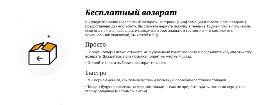 Бесплатные возвраты по любой причине Aliexpress