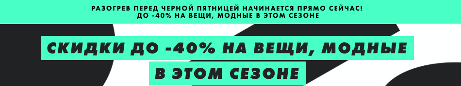 ASOS Черная Пятница 2019