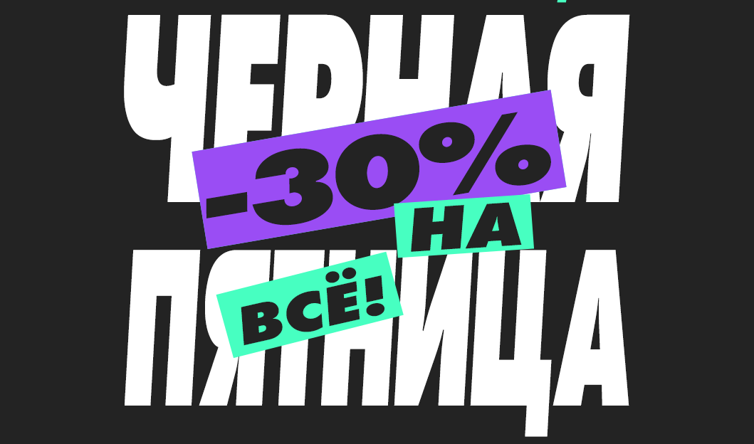 Черная пятница 2019