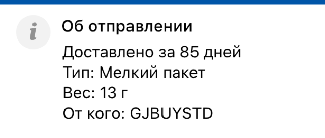 ePacket доставка за 85 дней