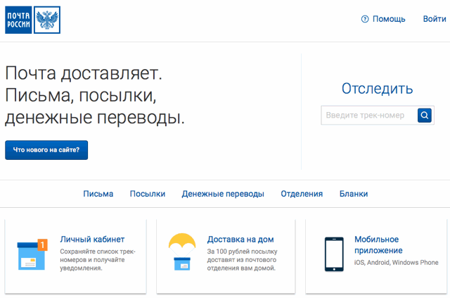 pochta.ru