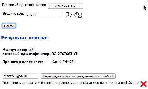 Оповещение от Почты России