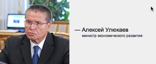 Улюкаев