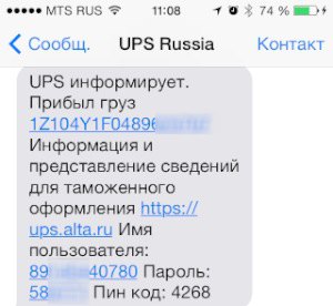 UPS Russia SMS